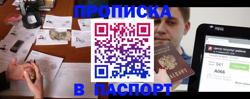 временная регистрация недорого в Петров Вале