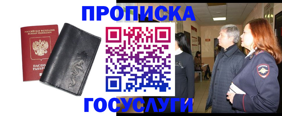 временная регистрация собственник в Петров Вале