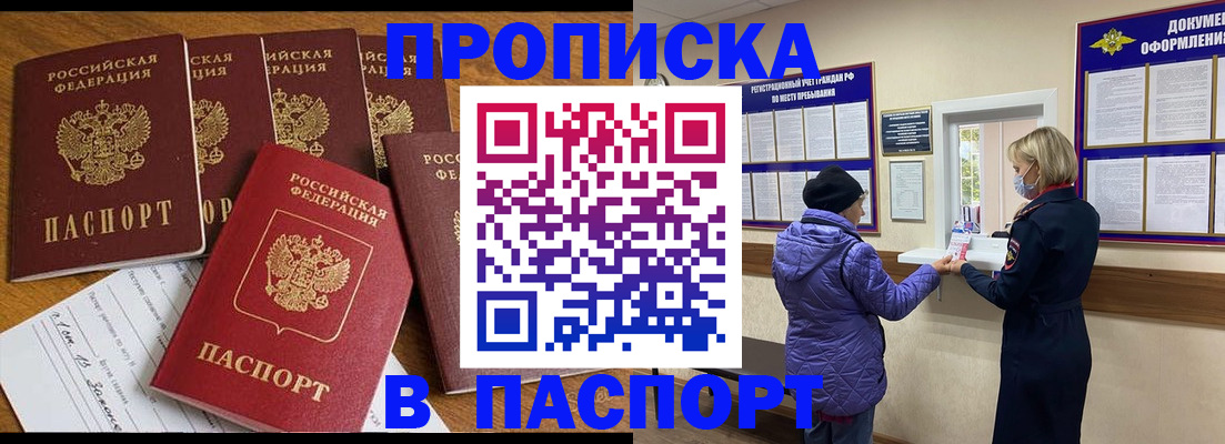 прописка 2025 в Петров Вале